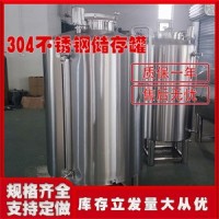 南京市鸿谦不锈钢饮料储存罐红酒储存罐优材高品以质取胜精工细作