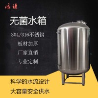 保山市鸿谦无菌纯水箱无菌水箱苛求品质不同型号苛求品质