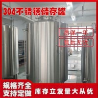 四会市康之兴不锈钢储存罐不锈钢储酒罐恒久品质源头制造加工甄选材质