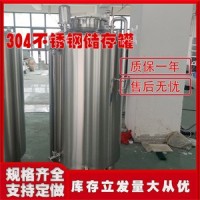 罗定康之兴果酒储酒罐不锈钢原料储存罐品质坚固品质为先精工制造