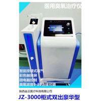 医用超氧仪 陕西金正 臭氧仪jz-3000豪华柜机 价格优惠