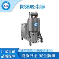 杭州工业耐高温防爆吸尘器EXP1-55YP-30/110GW