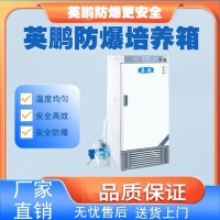上海医疗防爆生化霉菌培养箱BYP-500GX-15BX