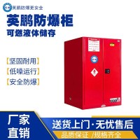 南京医疗防爆可燃液体储存柜