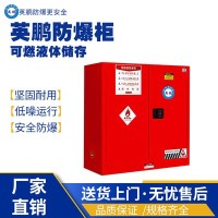 桂林医疗防爆可燃液体储存柜