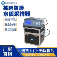 桂林医疗防爆水质采样器