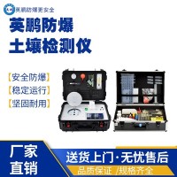 上海医疗防爆土壤检测仪EXBZ-900F/HT100