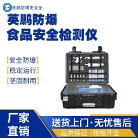 北京医疗防爆真菌毒素检测仪 EXBZ-900F/ZJ01