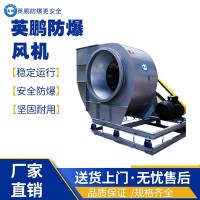 上海工业防爆不锈钢防腐耐高温风机