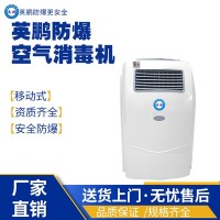 广州医疗诊所用防爆移动式循环风紫外消毒机