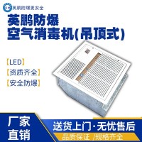 上海病房用防爆吊顶式消毒柜