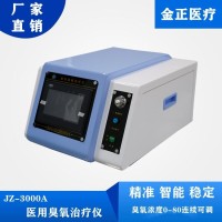 医用臭氧治疗仪厂家 JZ-3000A高销量款 三氧超氧治疗仪