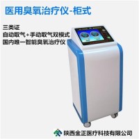 陕西金正 医用臭氧治疗仪 jz-3000柜式 单气机型