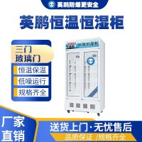 三亚工业电子厂用英鹏恒温恒湿柜YP-500KWS