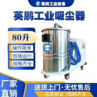 上海工业用医疗制药厂吸尘器吸YPXC-80L/1.5KW