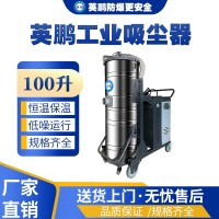 南京医疗行业用英鹏吸尘器YPXC-100L/7.5KW