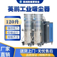 惠州工厂用英鹏吸尘器YPXC-120L/7.5KW