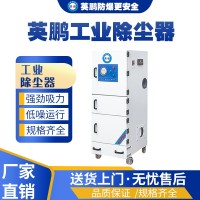 阳江医药厂工业工业用英鹏除尘器YP-55VJ