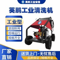 上海工业用英鹏高压清洗机YP-20DCG
