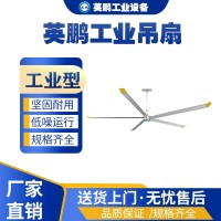 上海工业用英鹏工业吊扇