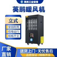 济南工业用英鹏暖风机 18KW/380V