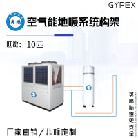 英鹏空气能地暖系统构架 10匹 整体式