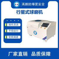 广西防爆工业球磨机 全方位行星式球磨机