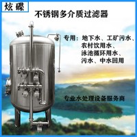 肇东康之兴多介质过滤器不绣钢过滤器质优价廉真材实料