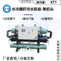 英鹏水冷螺杆冷水机组-单机头（制冷量：471kw）