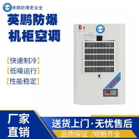 上海工业用户防爆机柜BFKT-3.5/20W