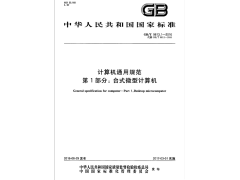 办理符合计算机通用规范GBT9813标准的检测报告