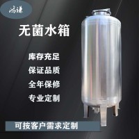 沧州市炫碟无菌纯水箱食品级无菌水箱源头直供质量过硬