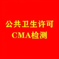 北京酒店卫生空气检测  CMA第三方公共场所卫生检测