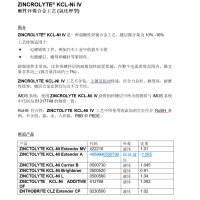 酸性锌镍 酸性锌镍合金说明书  酸性锌镍合金