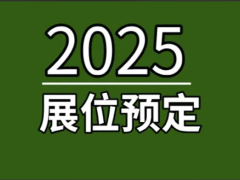 2025第八届全球跨境电商节暨第十届深圳跨境电商贸易博览会