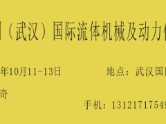 2025中国（武汉）国际流体机械及动力传动博览会