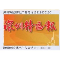 深圳特区报电话