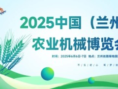 浅谈甘肃省农业产业发展， 聚焦2025甘肃兰州农业机械博览会开启新征程！