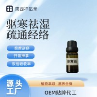 排寒祛湿精油 当天可见效果OEM贴牌 代工实力厂家欢迎咨询